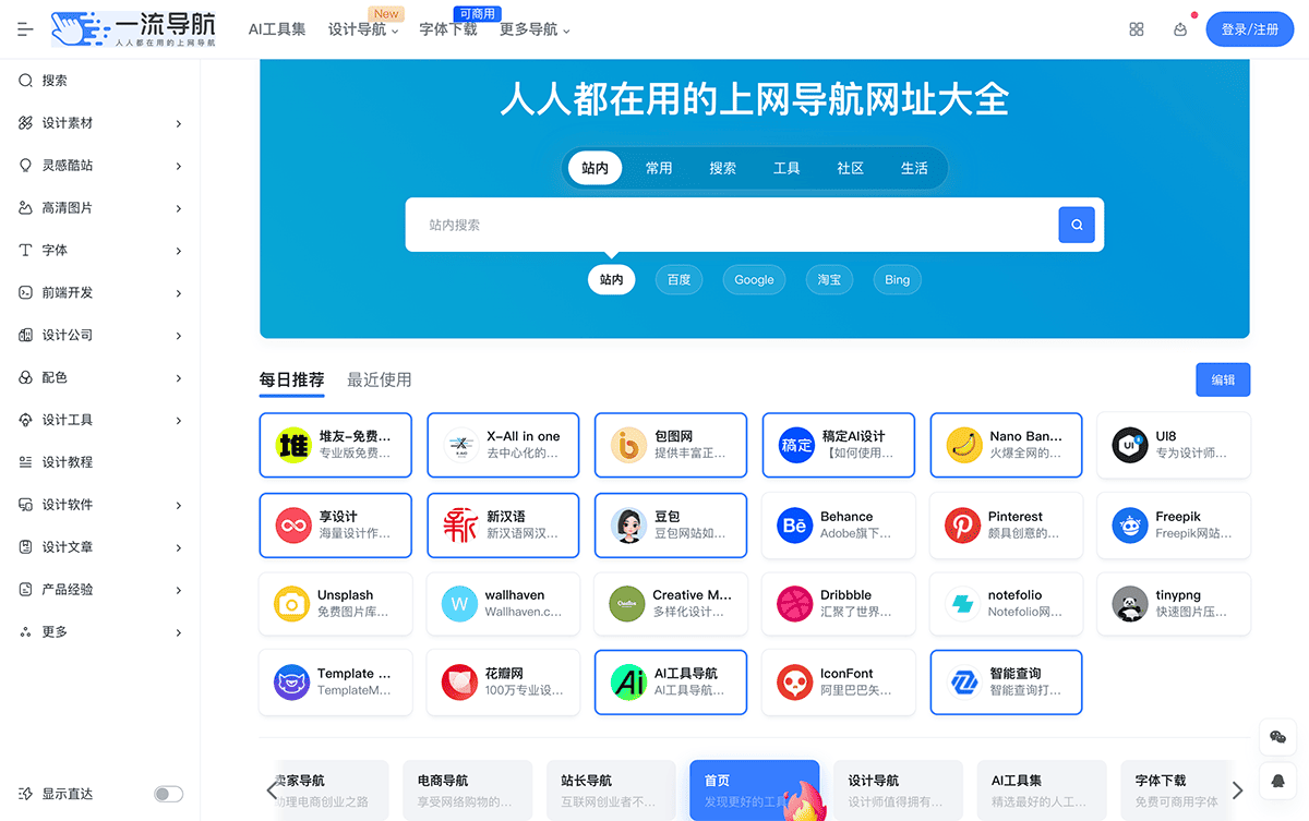 一流导航
