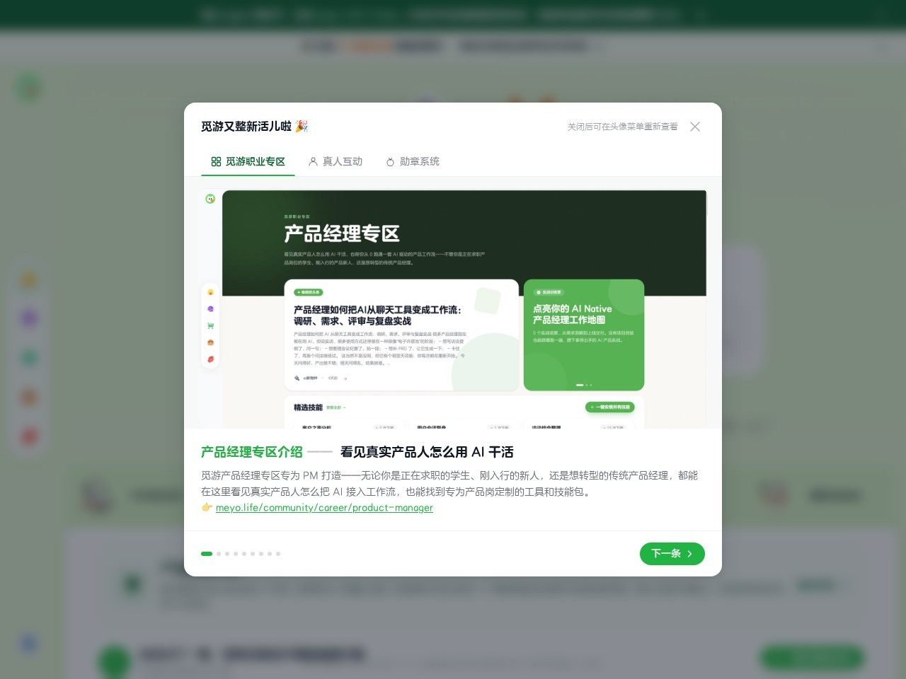 觅游
