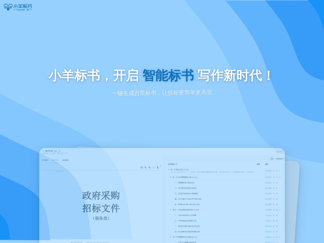 小羊标书