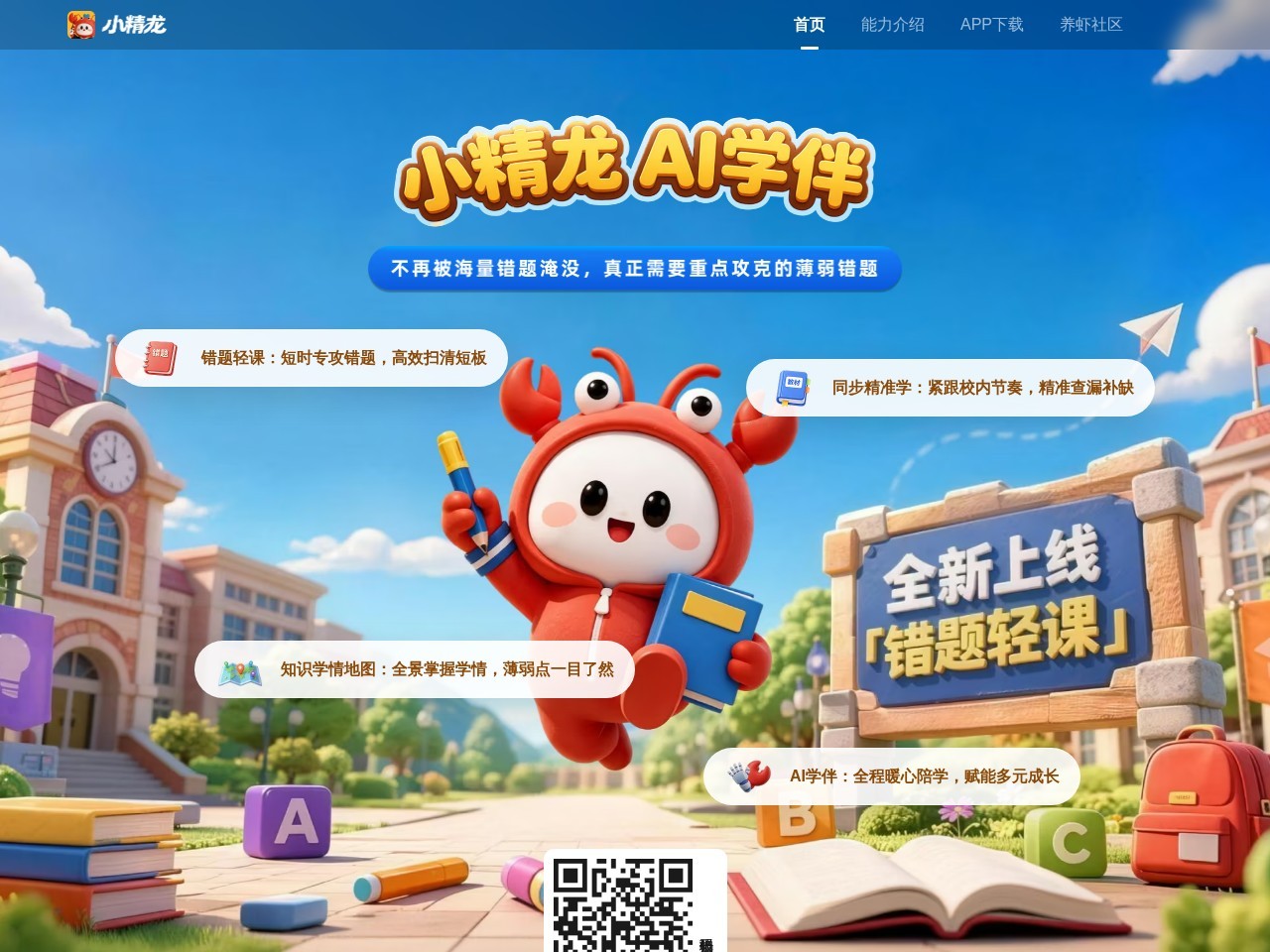 小精龙