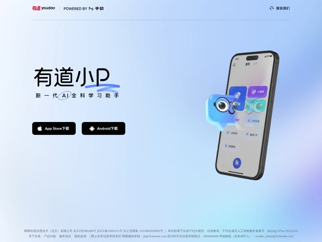 有道小P