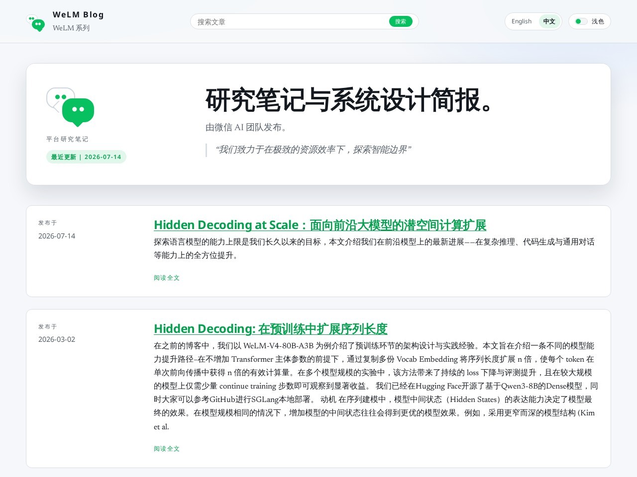 微信 WeLM