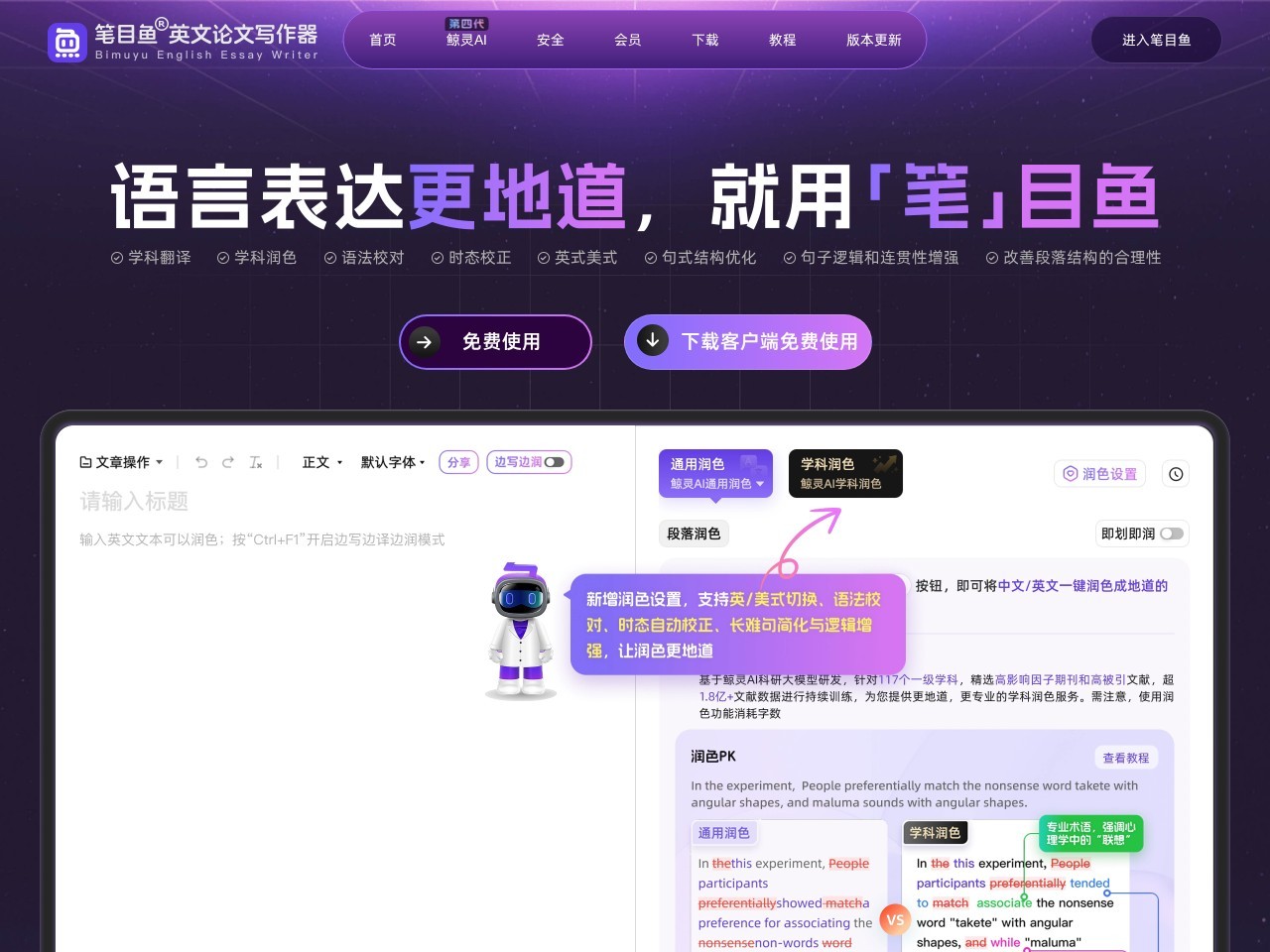 笔目鱼英文论文写作器