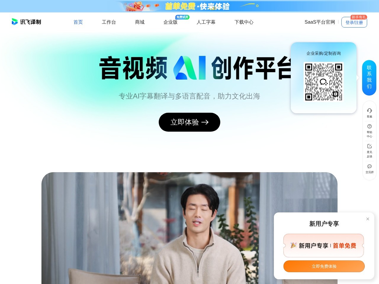 讯飞译制