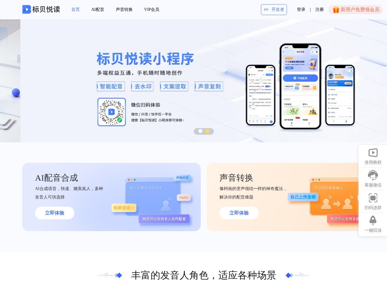 标贝悦读AI配音