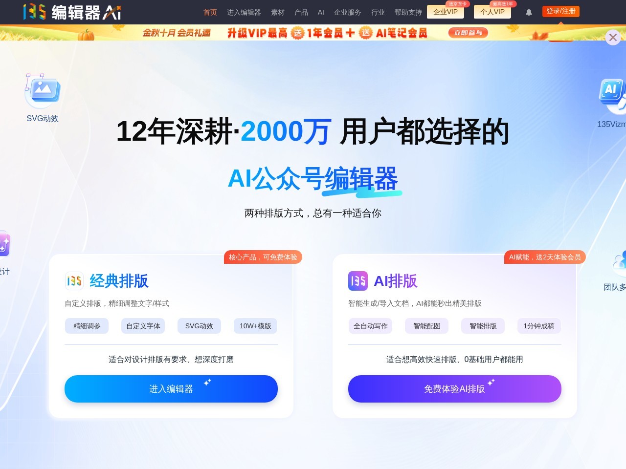 135AI排版