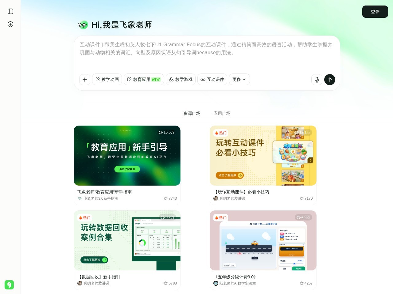 飞象老师