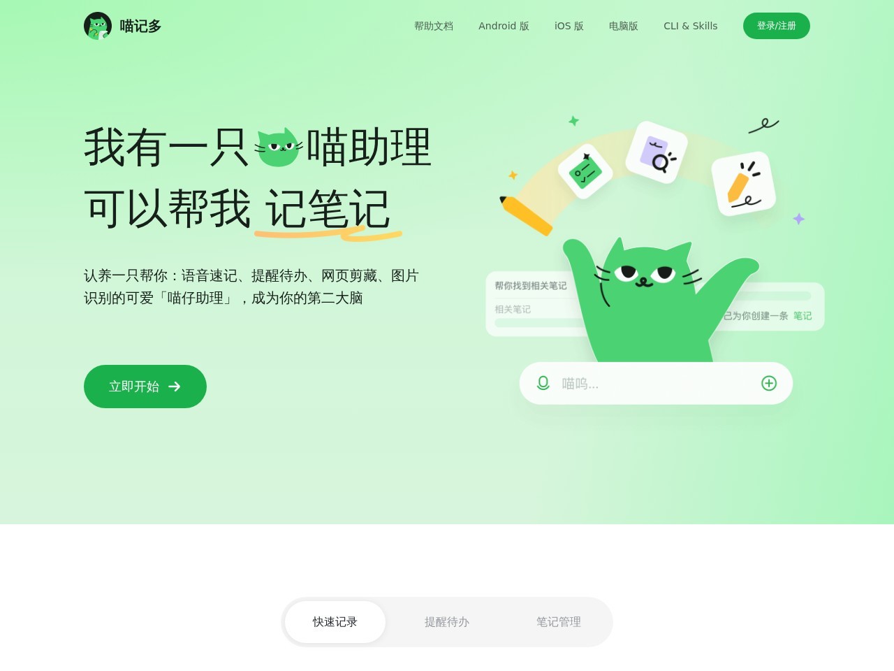 喵记多