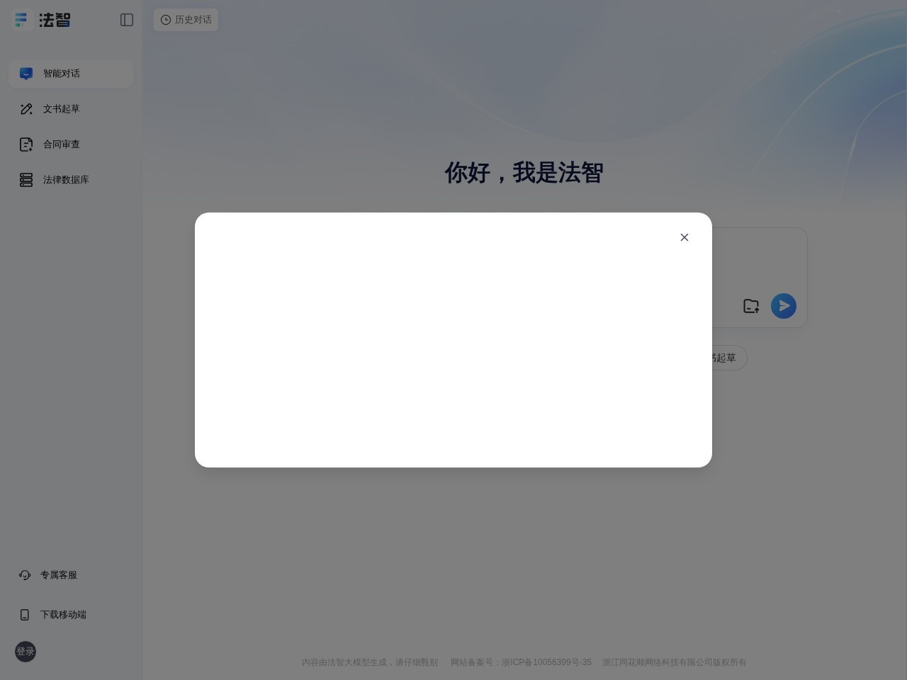 法智