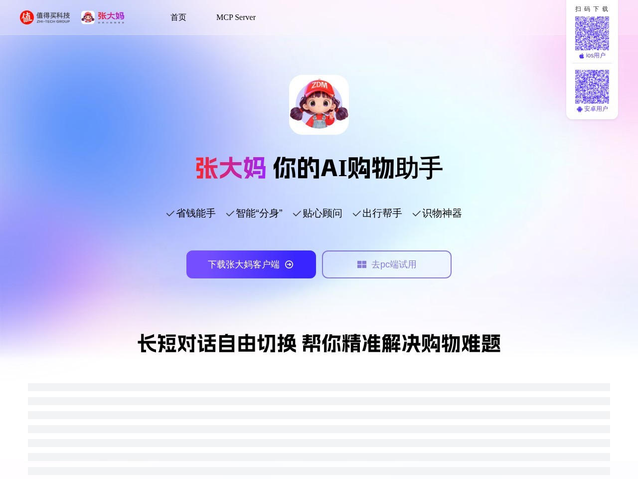 张大妈