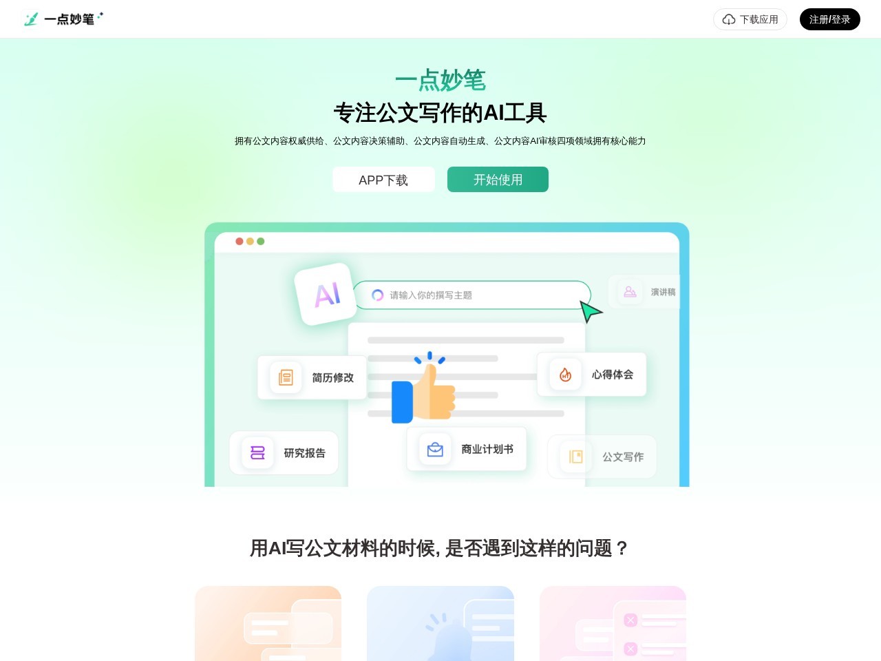 一点妙笔