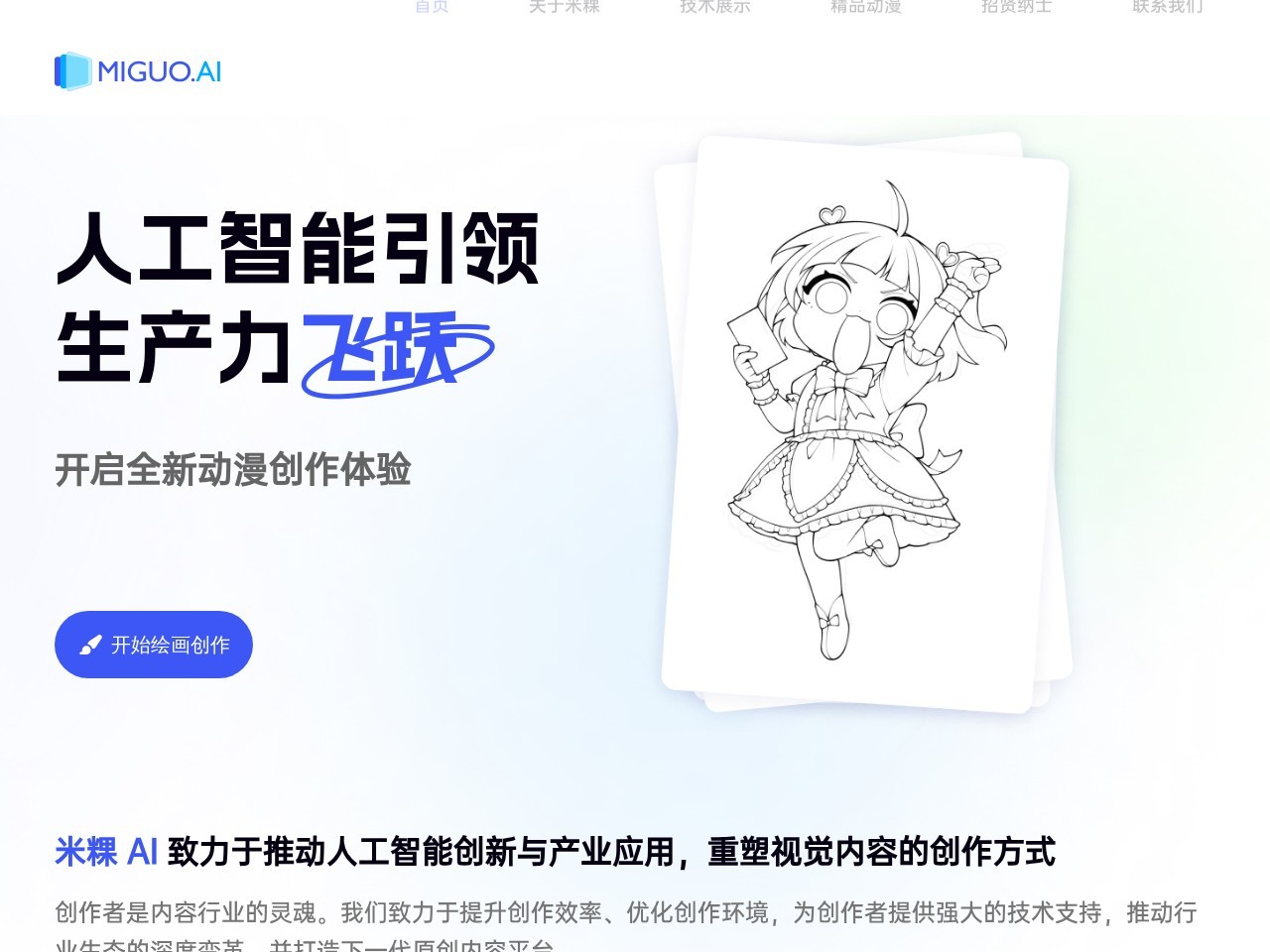 米粿AI