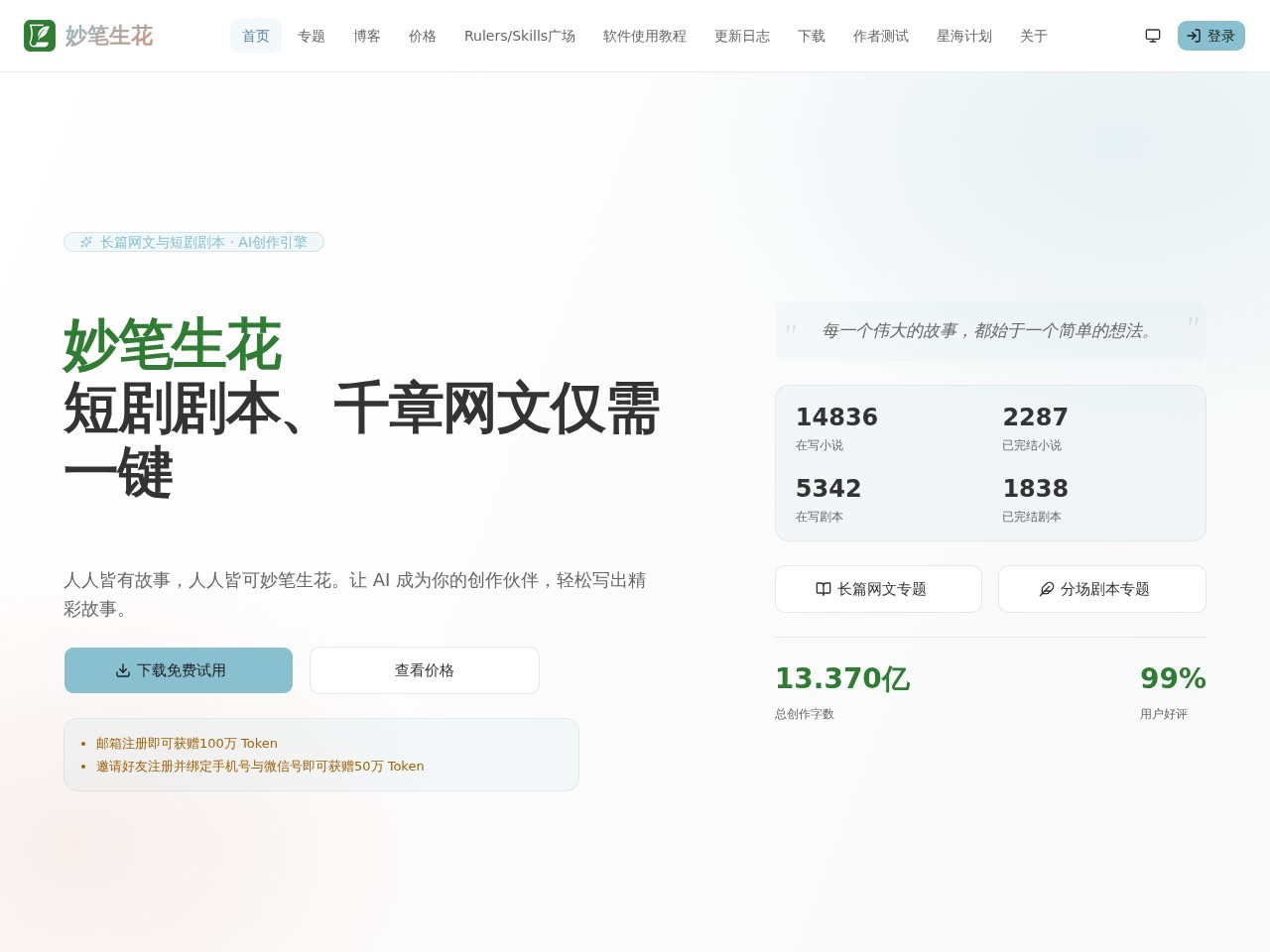 妙笔生花