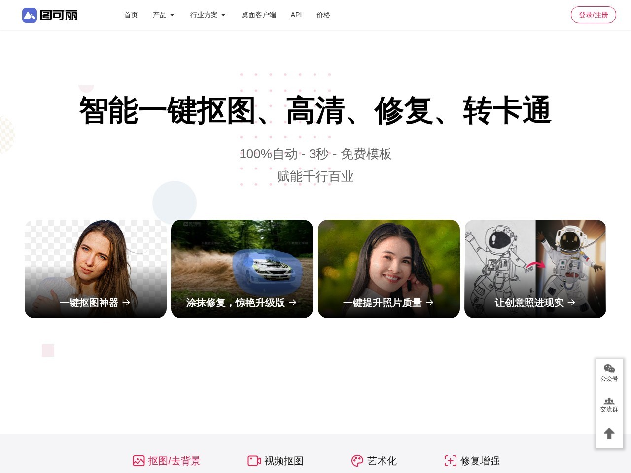 图可丽批量抠图