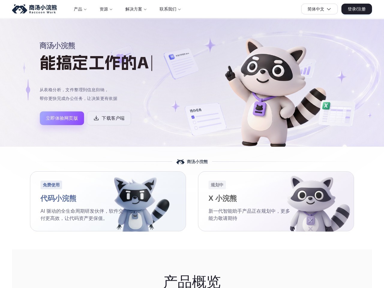 办公小浣熊