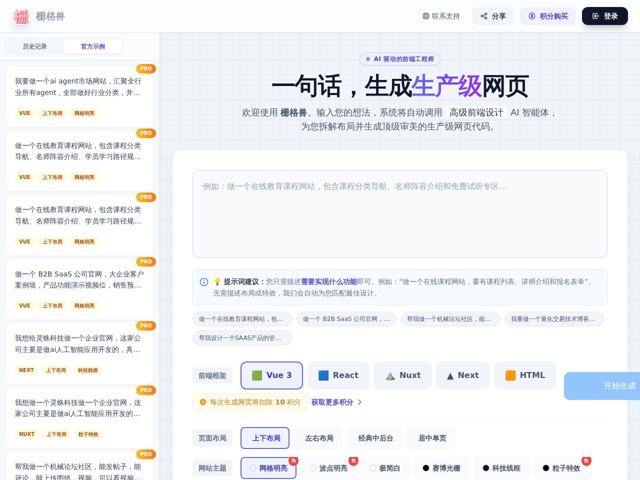 栅格兽
