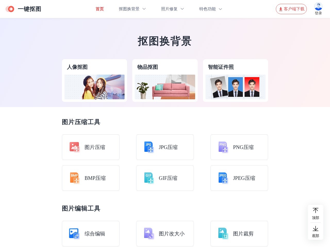 一键抠图