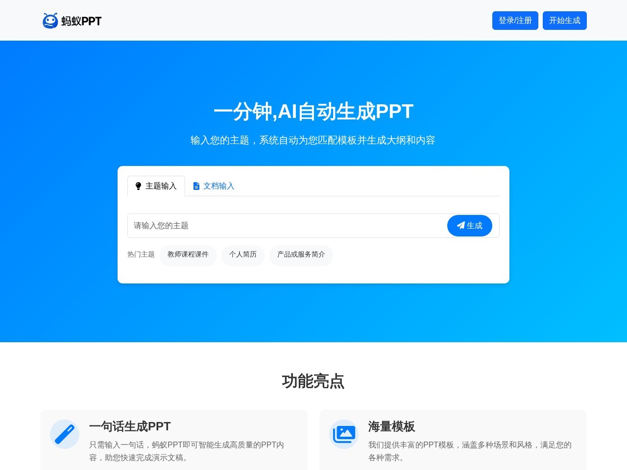 蚂蚁PPT