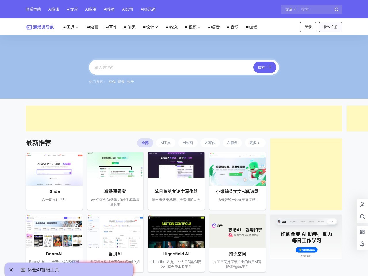 通塔师AI导航
