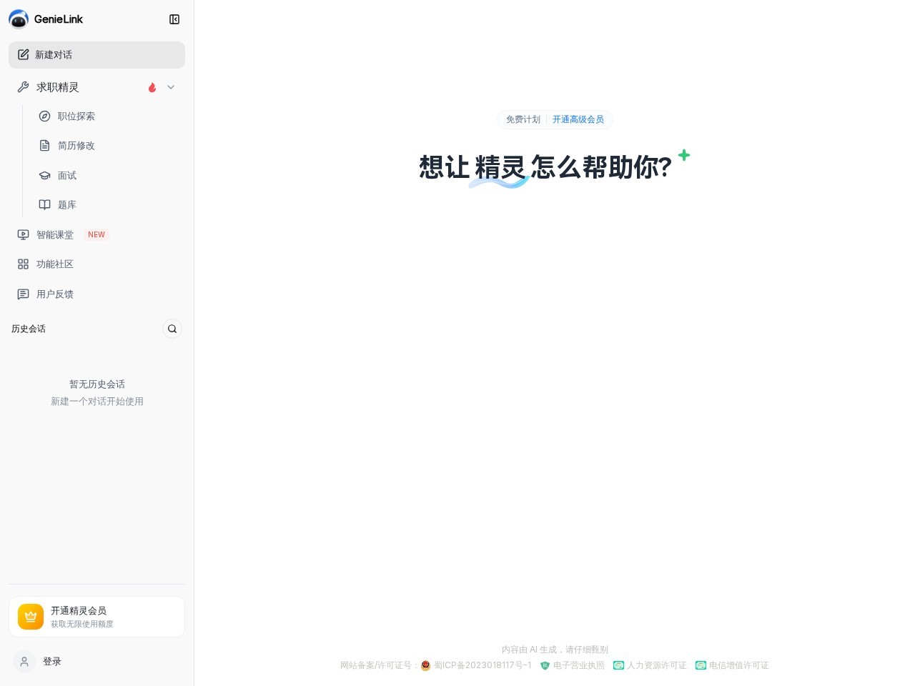 求职精灵