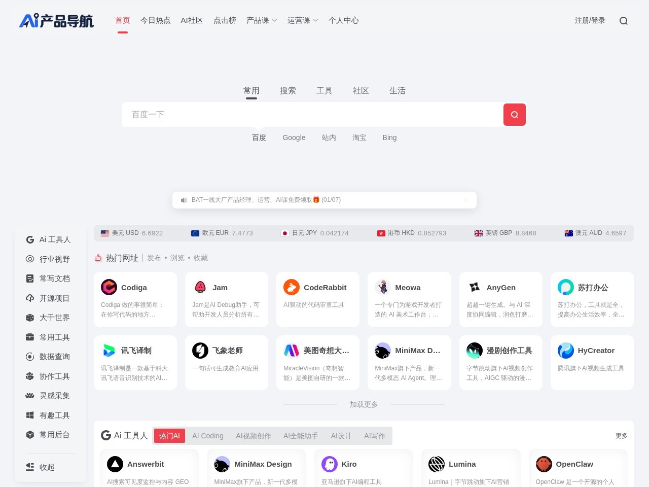 产品经理导航