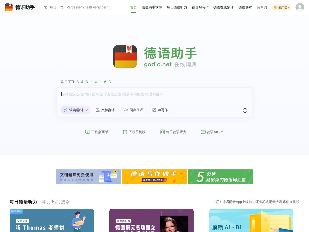 德语写作助手