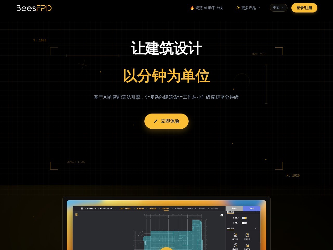 聚蜂消防BeesFPD