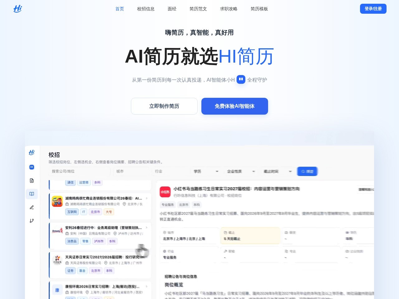 嗨简历