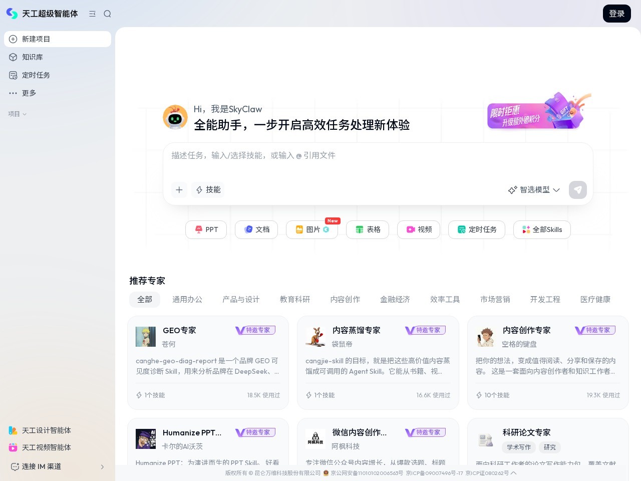 天工大模型