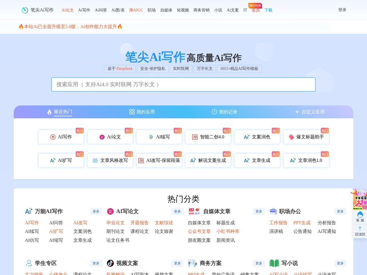笔尖Ai写作
