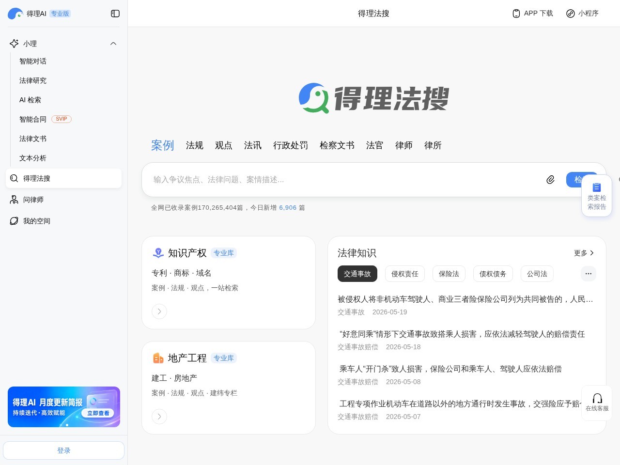 得理法搜