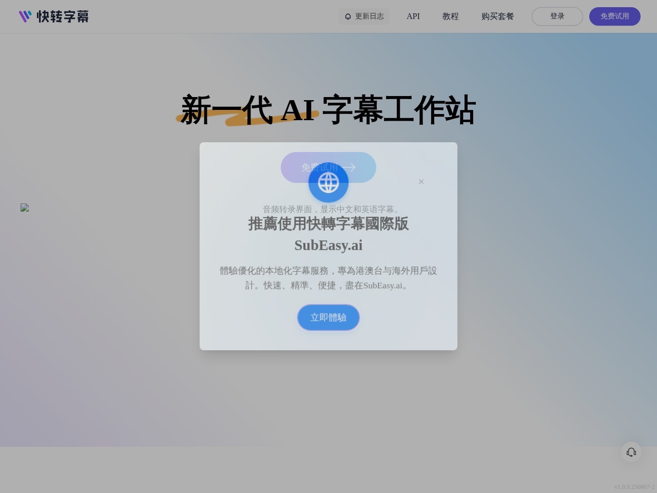 快转字幕
