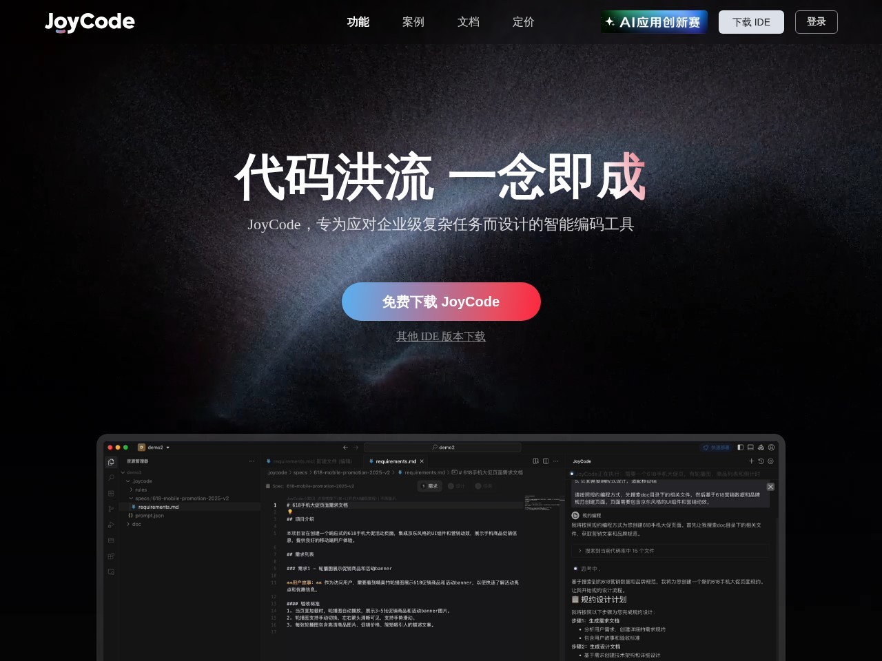 JoyCode
