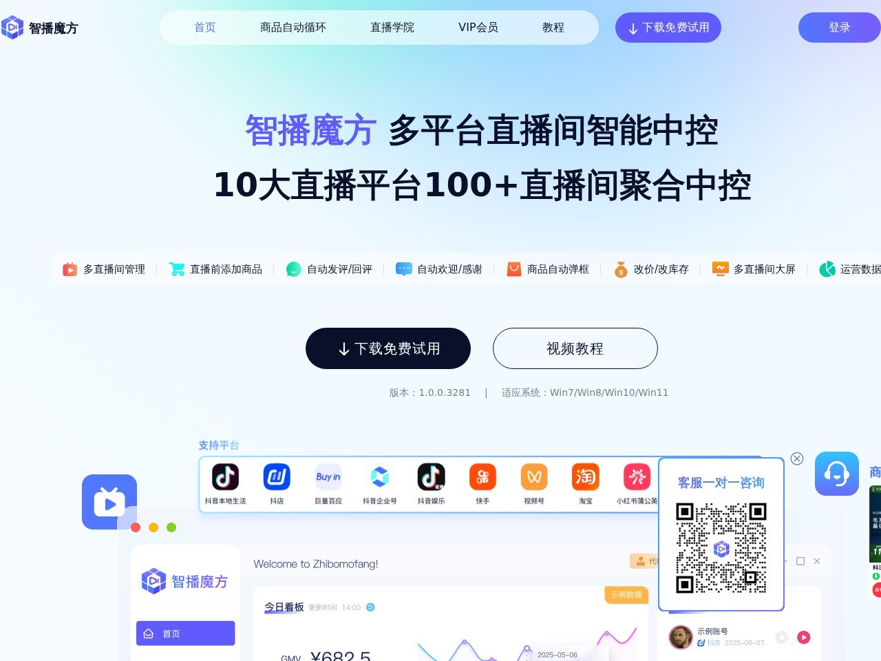 智播魔方