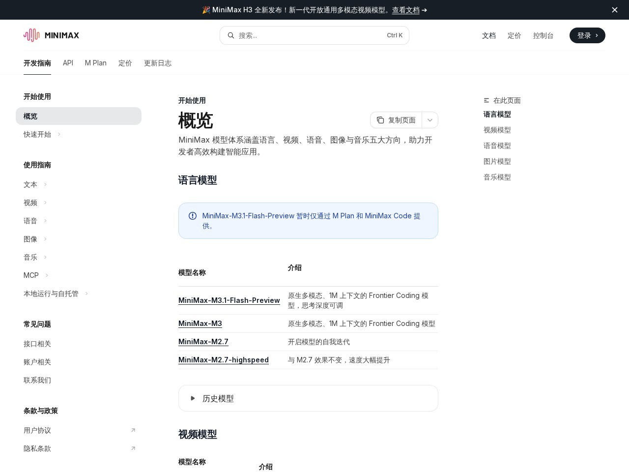 MiniMax开放平台