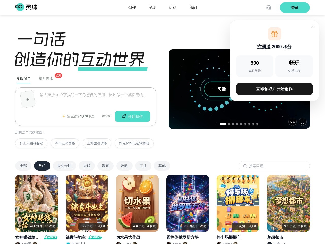 灵珠AI