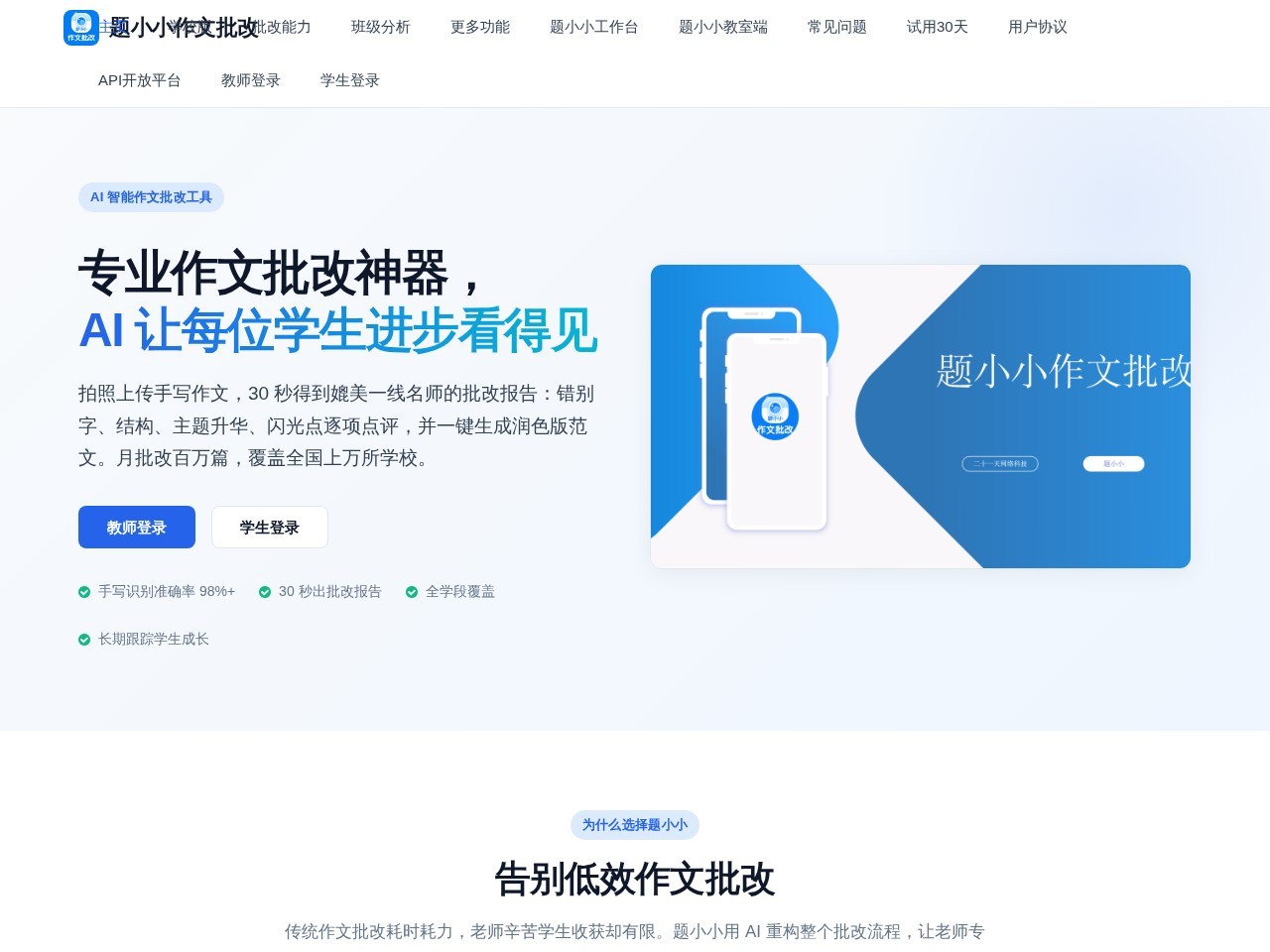 神笔作文批改