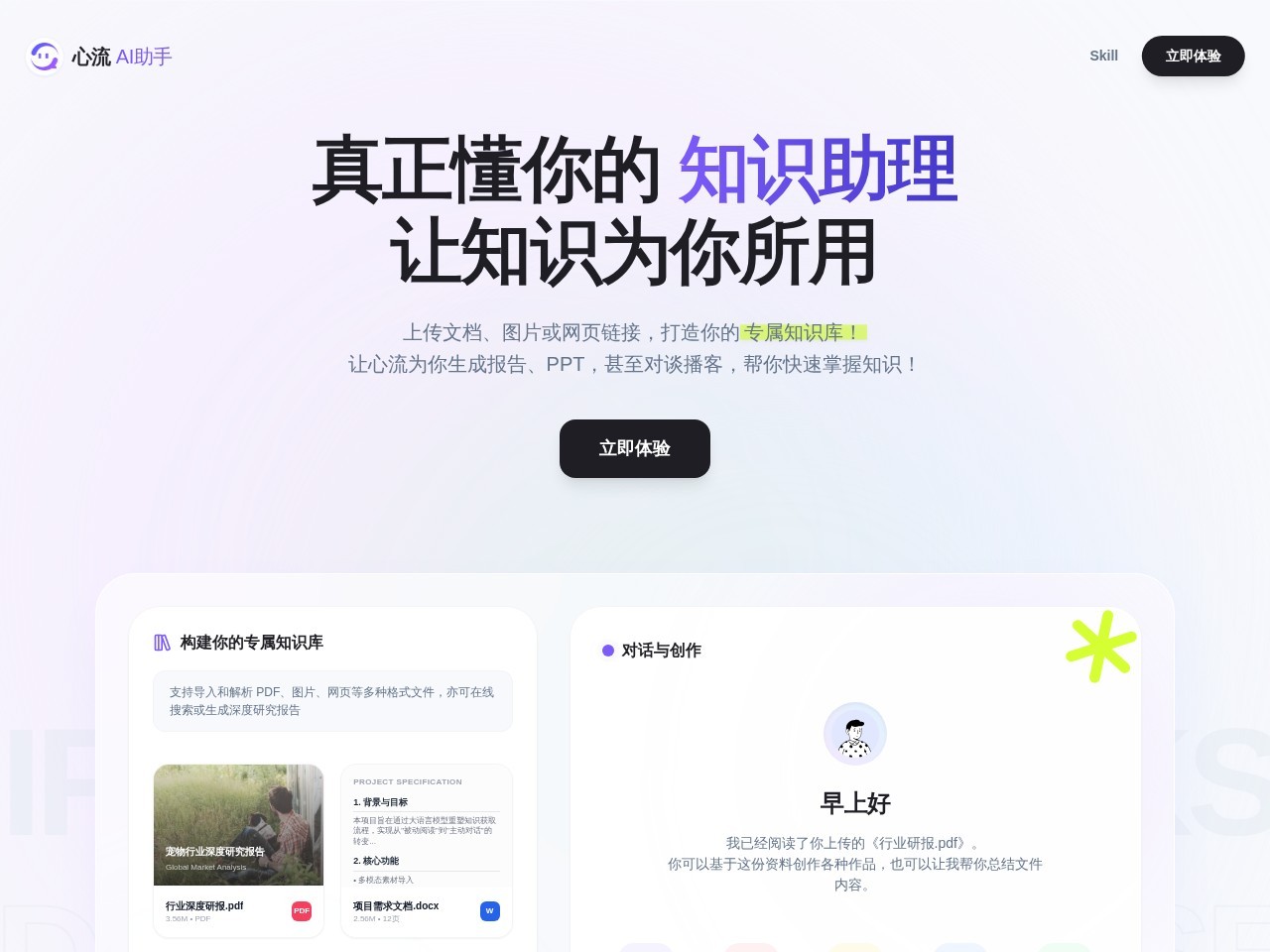 心流AI助手