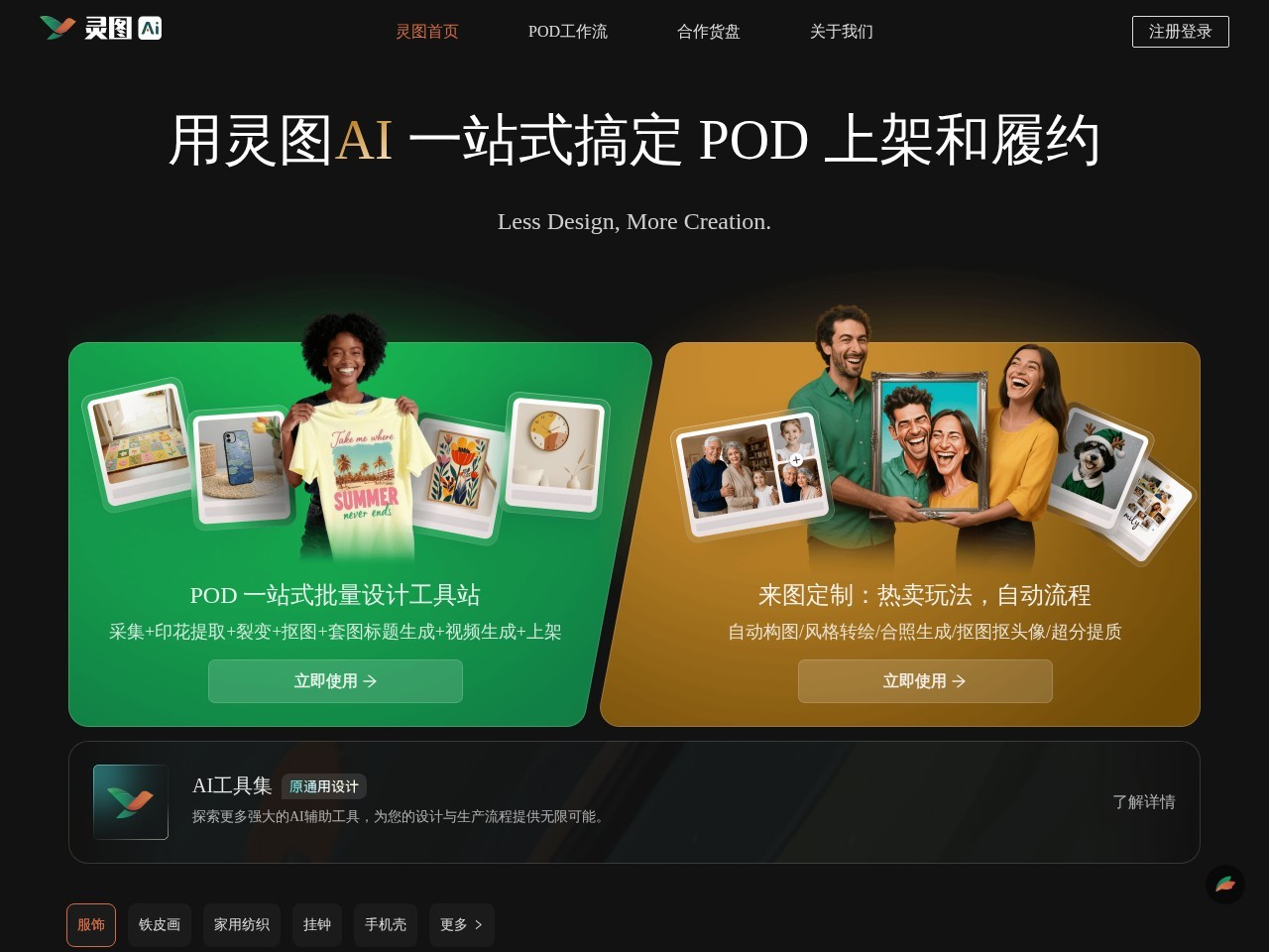 灵图AI