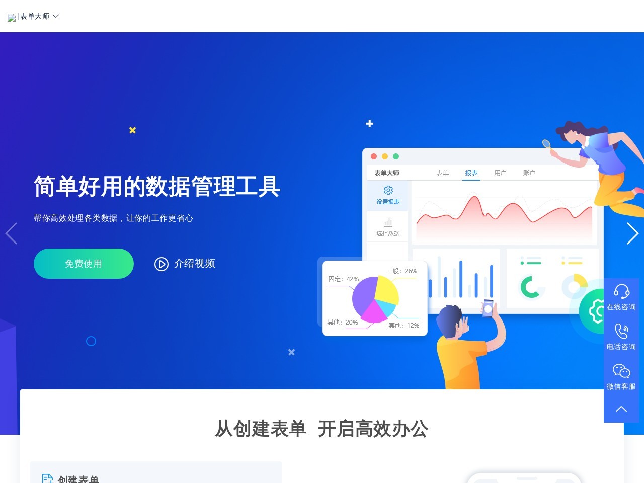 表单大师AI