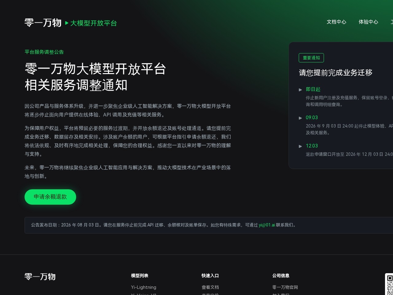 零一万物开放平台