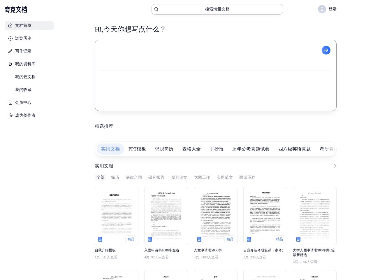 夸克文档