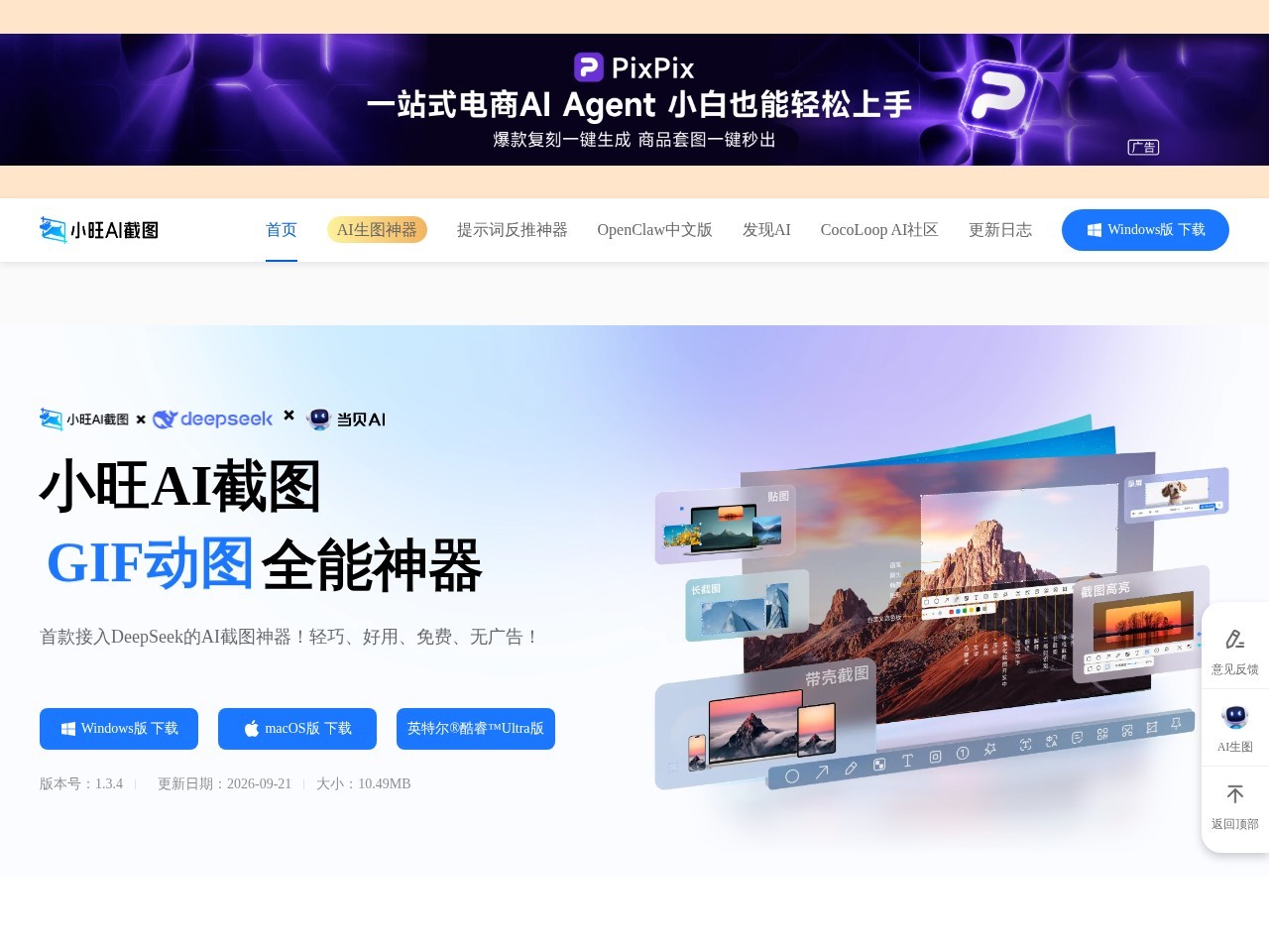 小旺AI截图
