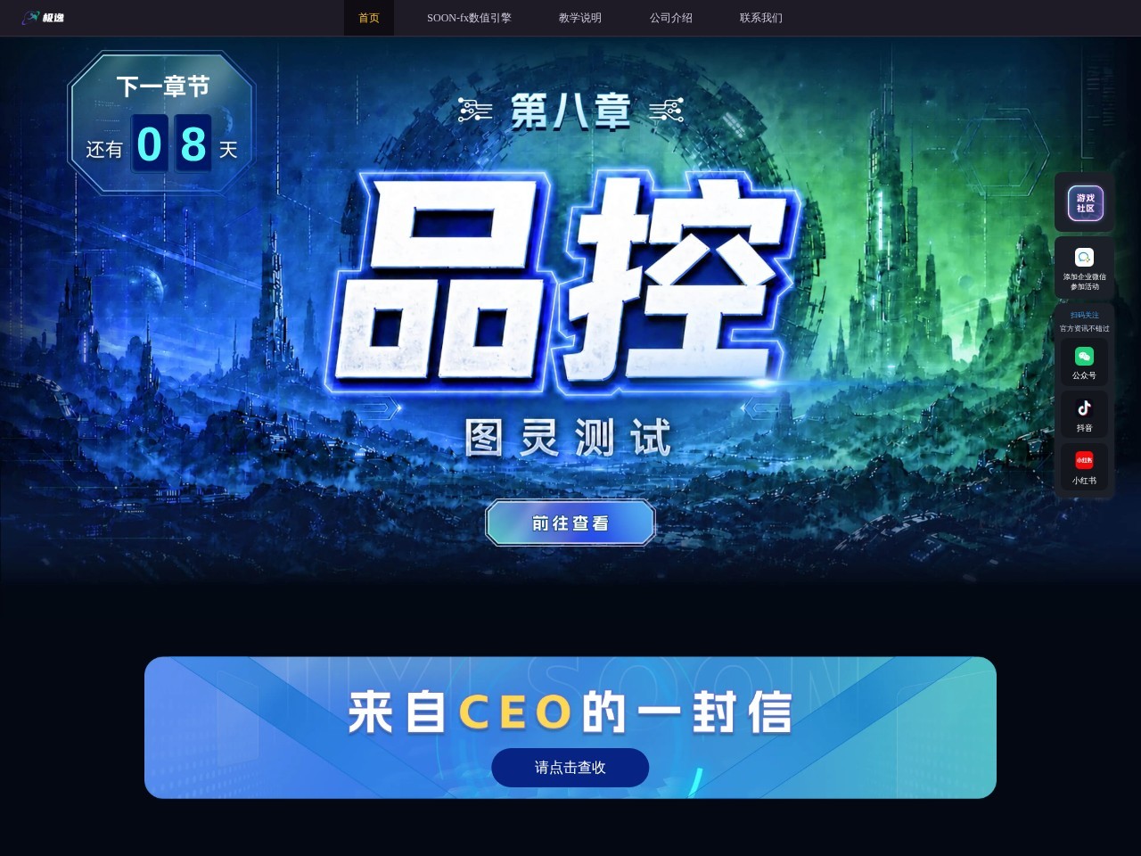 AI游戏创作平台SOON
