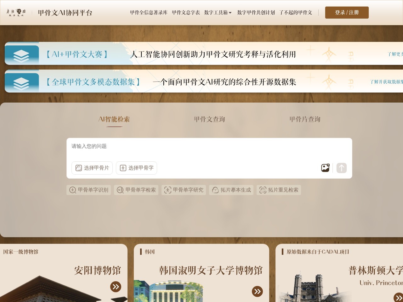 甲骨文AI协同平台