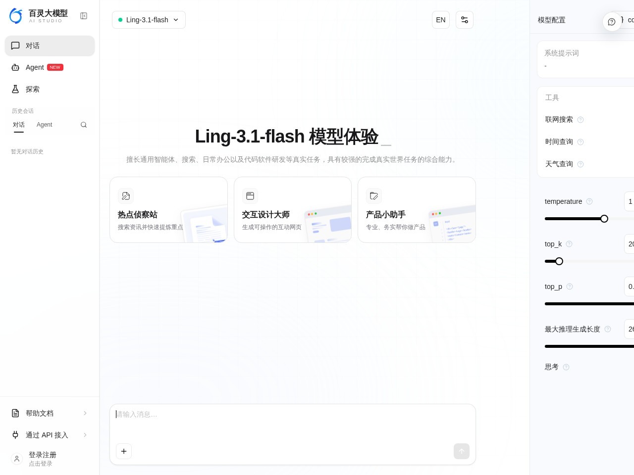 百灵大模型