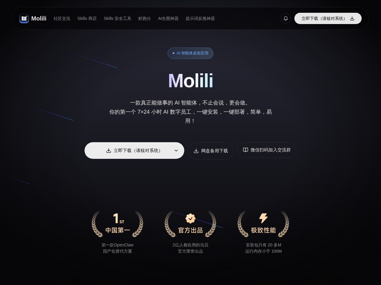MoliliClaw