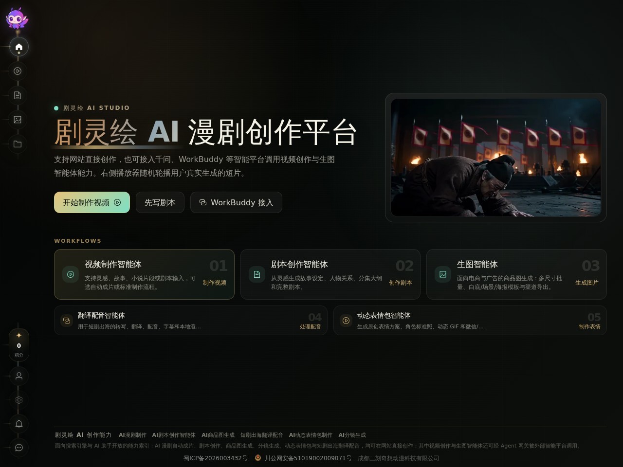 剧灵绘