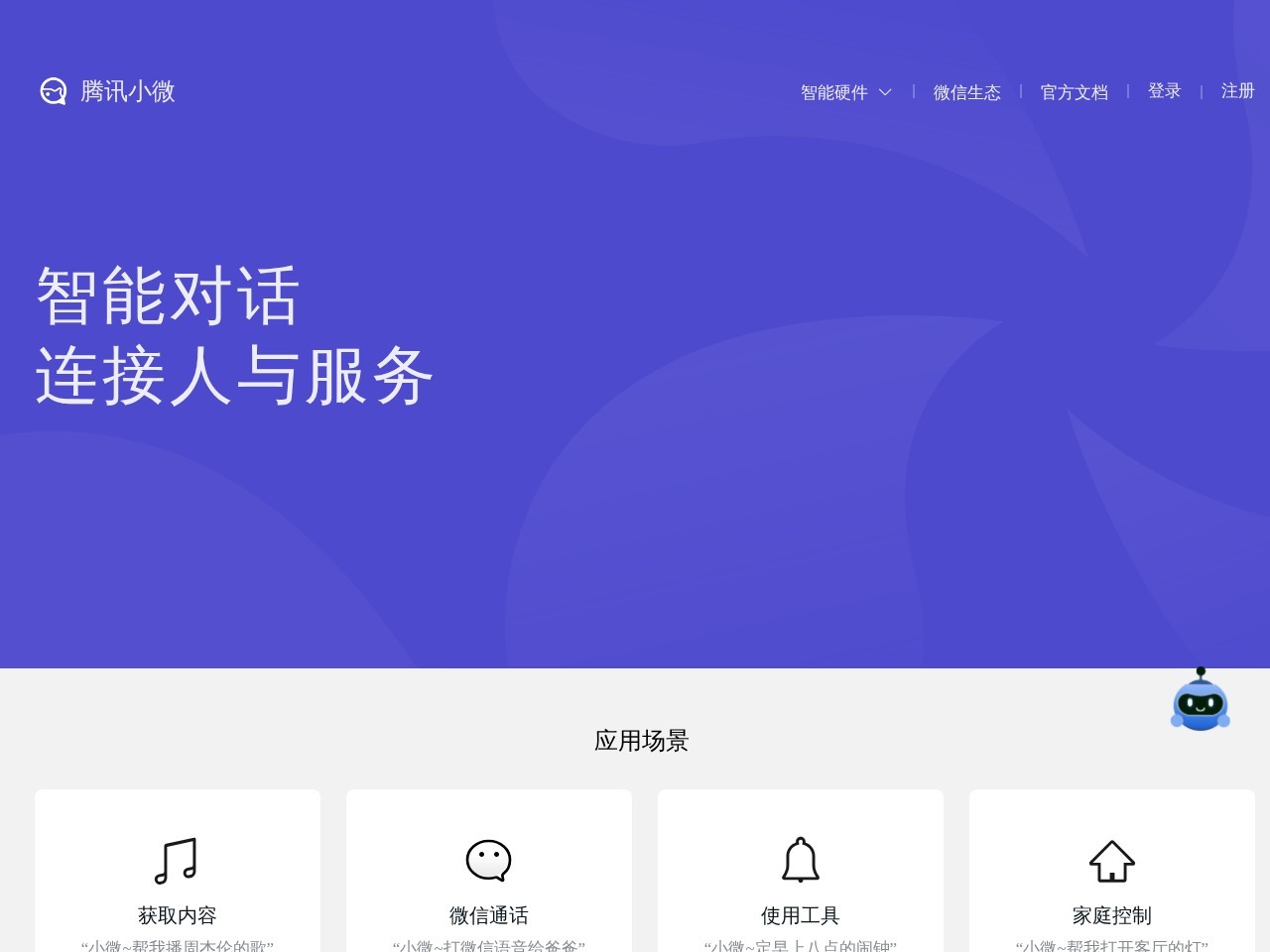 小微助手