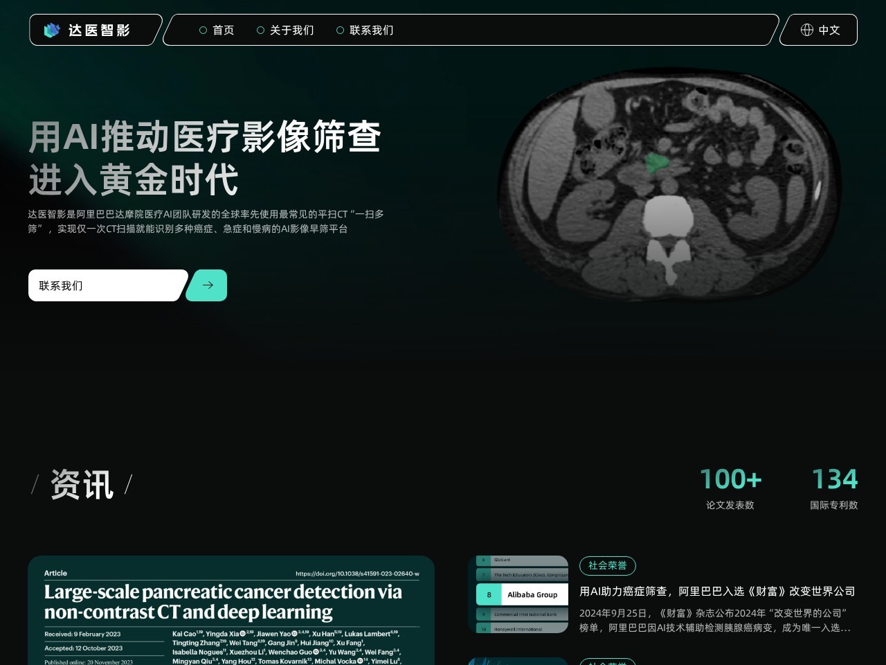达医智影